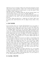 [BPR, SCM, 공급사슬관리, CALS, 광속상거래, ERP, 벤치마킹, TQM, 총체적품질경영] BPR(비즈니스프로세스리엔지니어링), SCM(공급사슬관리), CALS(칼스, 광속상거래), ERP(전사적자원관리), 벤치마킹, TQM(총체적품질경영) 분석-8