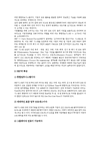[BPR, SCM, 공급사슬관리, CALS, 광속상거래, ERP, 벤치마킹, TQM, 총체적품질경영] BPR(비즈니스프로세스리엔지니어링), SCM(공급사슬관리), CALS(칼스, 광속상거래), ERP(전사적자원관리), 벤치마킹, TQM(총체적품질경영) 분석-11