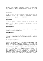 [심리극, 사이코드라마] 심리극(사이코드라마)의 정의와 특성, 심리극(사이코드라마)의 구성, 심리극(사이코드라마)의 효과, 심리극(사이코드라마)의 기법과 기법의 원칙, 심리극(사이코드라마)의 진행 분석-4