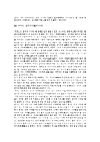 [전통의복, 전통의상] 한국의 전통의복(전통의상), 일본의 전통의복(전통의상), 중국의 전통의복(전통의상), 멕시코의 전통의복(전통의상), 스위스의 전통의복(전통의상), 프랑스의 전통의복(전통의상)에 관한 분석-4