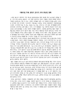 [감상문] 그녀에게-1