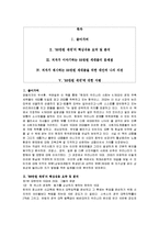 [독후감](경제 독후감)88만원 세대에 대한 내용분석 및 서평(A+레포트)-1
