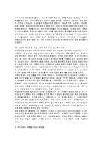 [독후감](경제 독후감)88만원 세대에 대한 내용분석 및 서평(A+레포트)-2