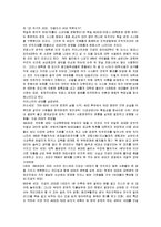 [독후감](경제 독후감)88만원 세대에 대한 내용분석 및 서평(A+레포트)-3