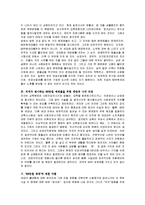 [독후감](경제 독후감)88만원 세대에 대한 내용분석 및 서평(A+레포트)-6