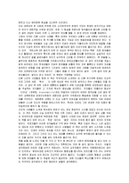 [독후감](경제 독후감)88만원 세대에 대한 내용분석 및 서평(A+레포트)-7