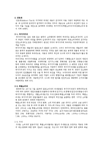 [조세체계] 우리나라 내국세의 조세체계-5