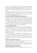 [인류와 문화] 경상대학교 인류와문화 레포트-8