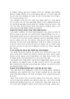 [인류와 문화] 경상대학교 인류와문화 레포트-13