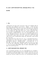 [그린투어리즘] 그린투어리즘(에코, 관광농원)의 특징과 기대효과, 그린투어리즘(에코, 관광농원)의 실태와 문제점, 선진국의 그린투어리즘(에코, 관광농원) 사례, 선진국 그린투어리즘(에코, 관광농원)을 통해 본 시사점 분석-2