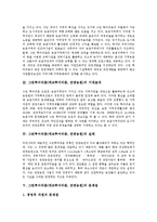 [그린투어리즘] 그린투어리즘(에코, 관광농원)의 특징과 기대효과, 그린투어리즘(에코, 관광농원)의 실태와 문제점, 선진국의 그린투어리즘(에코, 관광농원) 사례, 선진국 그린투어리즘(에코, 관광농원)을 통해 본 시사점 분석-3