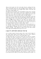 [그린투어리즘] 그린투어리즘(에코, 관광농원)의 특징과 기대효과, 그린투어리즘(에코, 관광농원)의 실태와 문제점, 선진국의 그린투어리즘(에코, 관광농원) 사례, 선진국 그린투어리즘(에코, 관광농원)을 통해 본 시사점 분석-7