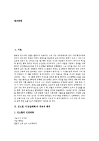 [김소월, 김소월시] 김소월 시(진달래꽃)의 내용과 해석, 김소월 시(산유화)의 내용과 해석, 김소월 시(무심)의 내용과 해석, 김소월 시(접동새)의 내용과 해석, 김소월 시(금잔디)의 내용과 해석 분석-2