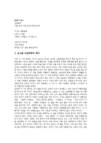 [김소월, 김소월시] 김소월 시(진달래꽃)의 내용과 해석, 김소월 시(산유화)의 내용과 해석, 김소월 시(무심)의 내용과 해석, 김소월 시(접동새)의 내용과 해석, 김소월 시(금잔디)의 내용과 해석 분석-3