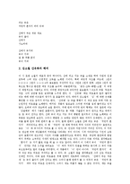 [김소월, 김소월시] 김소월 시(진달래꽃)의 내용과 해석, 김소월 시(산유화)의 내용과 해석, 김소월 시(무심)의 내용과 해석, 김소월 시(접동새)의 내용과 해석, 김소월 시(금잔디)의 내용과 해석 분석-6