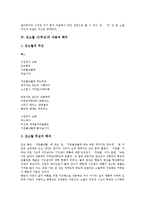 [김소월, 김소월시] 김소월 시(진달래꽃)의 내용과 해석, 김소월 시(산유화)의 내용과 해석, 김소월 시(무심)의 내용과 해석, 김소월 시(접동새)의 내용과 해석, 김소월 시(금잔디)의 내용과 해석 분석-7