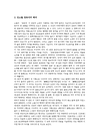 [김소월, 김소월시] 김소월 시(진달래꽃)의 내용과 해석, 김소월 시(산유화)의 내용과 해석, 김소월 시(무심)의 내용과 해석, 김소월 시(접동새)의 내용과 해석, 김소월 시(금잔디)의 내용과 해석 분석-9