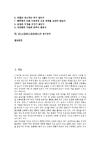 [댄스스포츠, 스포츠댄스] 댄스스포츠(스포츠댄스)의 개념과 종류, 댄스스포츠(스포츠댄스)의 역사, 댄스스포츠(스포츠댄스)의 종목별 스텝, 댄스스포츠(스포츠댄스)의 에티켓, 댄스스포츠(스포츠댄스)의 용어정리 고찰-3