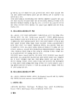 [댄스스포츠, 스포츠댄스] 댄스스포츠(스포츠댄스)의 개념과 종류, 댄스스포츠(스포츠댄스)의 역사, 댄스스포츠(스포츠댄스)의 종목별 스텝, 댄스스포츠(스포츠댄스)의 에티켓, 댄스스포츠(스포츠댄스)의 용어정리 고찰-4