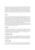 [댄스스포츠, 스포츠댄스] 댄스스포츠(스포츠댄스)의 개념과 종류, 댄스스포츠(스포츠댄스)의 역사, 댄스스포츠(스포츠댄스)의 종목별 스텝, 댄스스포츠(스포츠댄스)의 에티켓, 댄스스포츠(스포츠댄스)의 용어정리 고찰-5