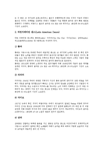 [댄스스포츠, 스포츠댄스] 댄스스포츠(스포츠댄스)의 개념과 종류, 댄스스포츠(스포츠댄스)의 역사, 댄스스포츠(스포츠댄스)의 종목별 스텝, 댄스스포츠(스포츠댄스)의 에티켓, 댄스스포츠(스포츠댄스)의 용어정리 고찰-6