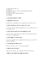 [댄스스포츠, 스포츠댄스] 댄스스포츠(스포츠댄스)의 개념과 종류, 댄스스포츠(스포츠댄스)의 역사, 댄스스포츠(스포츠댄스)의 종목별 스텝, 댄스스포츠(스포츠댄스)의 에티켓, 댄스스포츠(스포츠댄스)의 용어정리 고찰-13