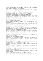 [댄스스포츠, 스포츠댄스] 댄스스포츠(스포츠댄스)의 개념과 종류, 댄스스포츠(스포츠댄스)의 역사, 댄스스포츠(스포츠댄스)의 종목별 스텝, 댄스스포츠(스포츠댄스)의 에티켓, 댄스스포츠(스포츠댄스)의 용어정리 고찰-15