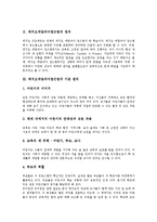 [레지오교육] 레지오에밀리아접근법의 정의, 레지오에밀리아접근법의 기본원리, 레지오에밀리아접근법의 교육목적과 교육원리, 레지오에밀리아접근법의 내용과 활동, 레지오에밀리아접근법의 수업 사례, 제언 분석-3