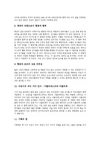 [레지오교육] 레지오에밀리아접근법의 정의, 레지오에밀리아접근법의 기본원리, 레지오에밀리아접근법의 교육목적과 교육원리, 레지오에밀리아접근법의 내용과 활동, 레지오에밀리아접근법의 수업 사례, 제언 분석-5