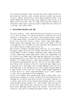 [레지오교육] 레지오에밀리아접근법의 정의, 레지오에밀리아접근법의 기본원리, 레지오에밀리아접근법의 교육목적과 교육원리, 레지오에밀리아접근법의 내용과 활동, 레지오에밀리아접근법의 수업 사례, 제언 분석-7