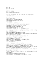 [레지오교육] 레지오에밀리아접근법의 정의, 레지오에밀리아접근법의 기본원리, 레지오에밀리아접근법의 교육목적과 교육원리, 레지오에밀리아접근법의 내용과 활동, 레지오에밀리아접근법의 수업 사례, 제언 분석-12