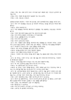 [레지오교육] 레지오에밀리아접근법의 정의, 레지오에밀리아접근법의 기본원리, 레지오에밀리아접근법의 교육목적과 교육원리, 레지오에밀리아접근법의 내용과 활동, 레지오에밀리아접근법의 수업 사례, 제언 분석-13