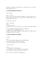 [레크리에이션, 레크레이션, 레크리에이션게임, 레크레이션게임] 레크레이션게임(레크리에이션게임) 1 ~ 레크레이션게임(레크리에이션게임) 15 사례-3