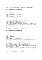 [레크리에이션, 레크레이션, 레크리에이션게임, 레크레이션게임] 레크레이션게임(레크리에이션게임) 1 ~ 레크레이션게임(레크리에이션게임) 15 사례-4