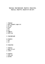 [명절, 설날, 정월대보름, 한식, 초파일, 단오, 추석, 동지] 명절(설날), 명절(정월대보름), 명절(한식), 명절(초파일), 명절(단오), 명절(추석), 명절(동지)에 관한 분석-1
