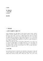 [명절, 설날, 정월대보름, 한식, 초파일, 단오, 추석, 동지] 명절(설날), 명절(정월대보름), 명절(한식), 명절(초파일), 명절(단오), 명절(추석), 명절(동지)에 관한 분석-2