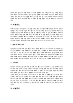 [명절, 설날, 정월대보름, 한식, 초파일, 단오, 추석, 동지] 명절(설날), 명절(정월대보름), 명절(한식), 명절(초파일), 명절(단오), 명절(추석), 명절(동지)에 관한 분석-5