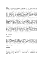 [명절, 설날, 정월대보름, 한식, 초파일, 단오, 추석, 동지] 명절(설날), 명절(정월대보름), 명절(한식), 명절(초파일), 명절(단오), 명절(추석), 명절(동지)에 관한 분석-8
