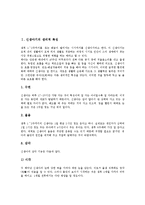 [신생아, 신생아기, 신생아관리] 신생아기의 생리적 특징, 신생아의 신체적 특징, 신생아의 신체계측, 신생아의 활력증후, 신생아의 관리에 관한 분석-3