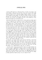 [독후감] 저녁형 인간-1