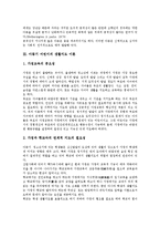 [아동기, 어린이] 아동기 어린이의 사회성발달과 정서발달, 아동기 어린이의 생활지도 이론, 거짓말하는 아동(어린이)의 지도, 산만한 아동(어린이)의 지도, 도벽아동(어린이)의 지도, 공격적이거나 비사교적인 아동(어린이)의 지도 분석-4
