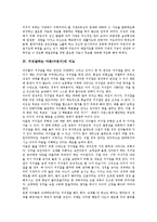 [아동기, 어린이] 아동기 어린이의 사회성발달과 정서발달, 아동기 어린이의 생활지도 이론, 거짓말하는 아동(어린이)의 지도, 산만한 아동(어린이)의 지도, 도벽아동(어린이)의 지도, 공격적이거나 비사교적인 아동(어린이)의 지도 분석-5