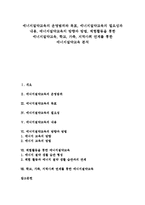 [에너지절약교육] 에너지절약교육의 운영범위와 목표, 에너지절약교육의 필요성과 내용, 에너지절약교육의 방향과 방법, 체험활동을 통한 에너지절약교육, 학교, 가족, 지역사회 연계를 통한 에너지절약교육 분석-1