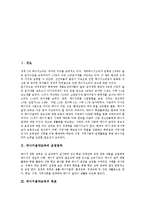 [에너지절약교육] 에너지절약교육의 운영범위와 목표, 에너지절약교육의 필요성과 내용, 에너지절약교육의 방향과 방법, 체험활동을 통한 에너지절약교육, 학교, 가족, 지역사회 연계를 통한 에너지절약교육 분석-2