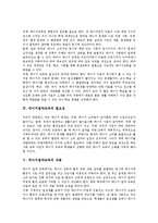 [에너지절약교육] 에너지절약교육의 운영범위와 목표, 에너지절약교육의 필요성과 내용, 에너지절약교육의 방향과 방법, 체험활동을 통한 에너지절약교육, 학교, 가족, 지역사회 연계를 통한 에너지절약교육 분석-3