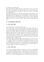 [에너지절약교육] 에너지절약교육의 운영범위와 목표, 에너지절약교육의 필요성과 내용, 에너지절약교육의 방향과 방법, 체험활동을 통한 에너지절약교육, 학교, 가족, 지역사회 연계를 통한 에너지절약교육 분석-4