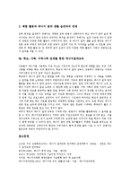 [에너지절약교육] 에너지절약교육의 운영범위와 목표, 에너지절약교육의 필요성과 내용, 에너지절약교육의 방향과 방법, 체험활동을 통한 에너지절약교육, 학교, 가족, 지역사회 연계를 통한 에너지절약교육 분석-6
