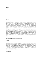 [오스트레일리아, 호주] 오스트레일리아(호주)의 지리와 자연, 오스트레일리아(호주)의 인구, 오스트레일리아(호주)의 문화, 오스트레일리아(호주)의 정치, 오스트레일리아(호주)의 경제에 관한 분석-2