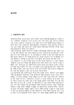 [유토피아, 동양의 유토피아, 서양의 유토피아] 유토피아의 정의, 유토피아의 공간적 특성, 유토피아의 역사, 유토피아의 가치, 동양과 서양의 유토피아 비교, 유토피아에 대한 개인적 견해 분석-2