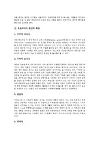 [유토피아, 동양의 유토피아, 서양의 유토피아] 유토피아의 정의, 유토피아의 공간적 특성, 유토피아의 역사, 유토피아의 가치, 동양과 서양의 유토피아 비교, 유토피아에 대한 개인적 견해 분석-3